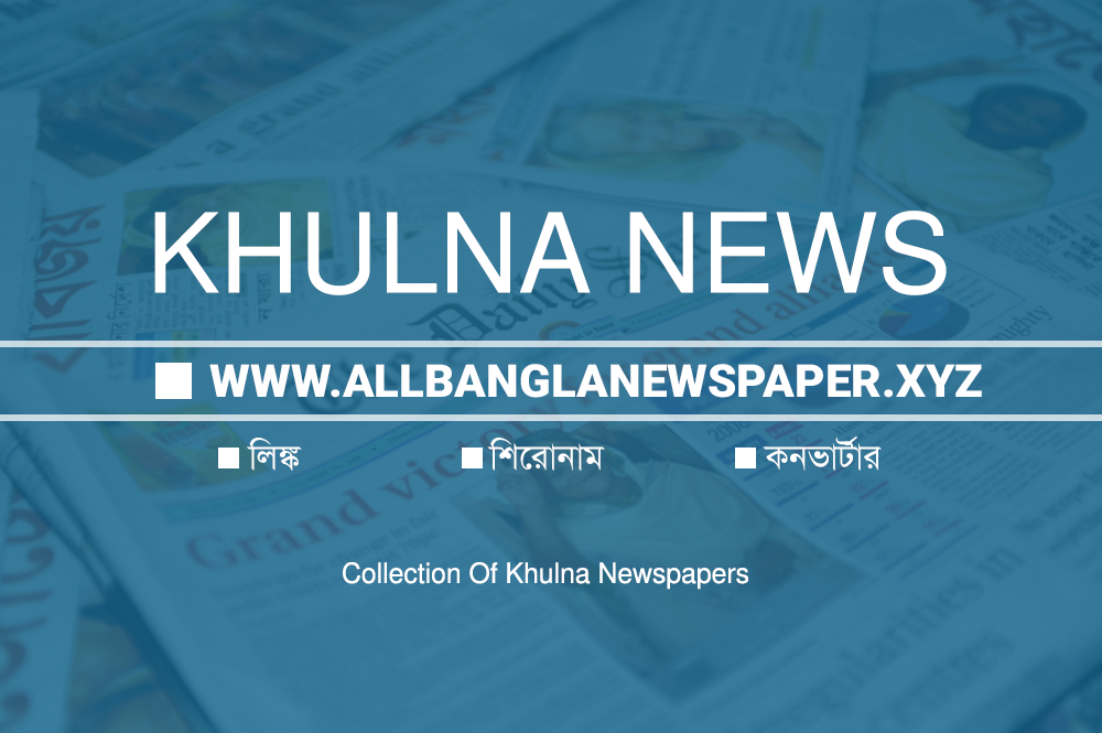 Khulna Newspapers And News Sites List Of Bangladesh Newspapers